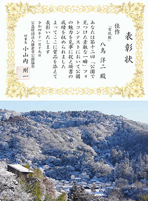 鎌倉公園フォトコンテスト2022雪化粧